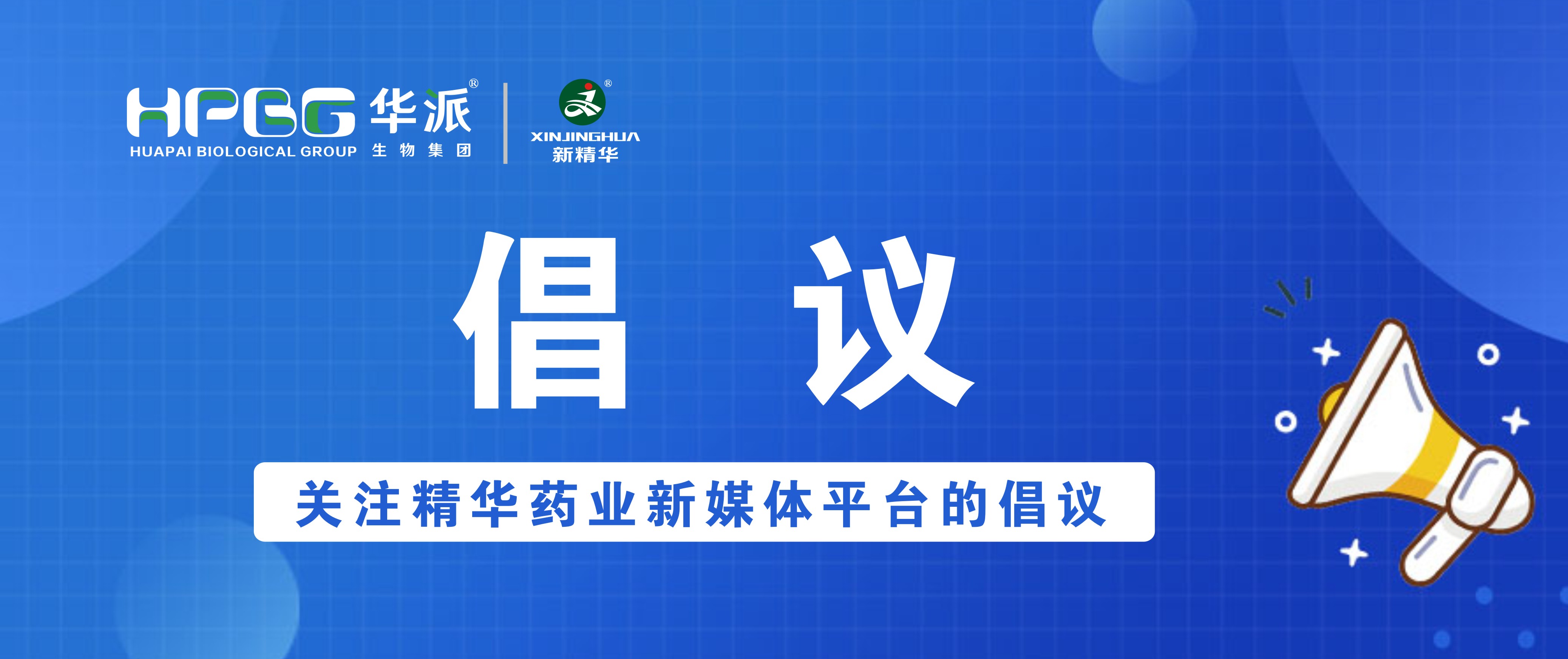 关于关注龙8头号玩家药业新媒体平台的建议