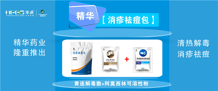 科普：夏秋季节猪湿疹病的防控手艺 |【消疹祛痘包】清热解毒、消疹祛痘，，，防控家畜湿疹病首。。。。