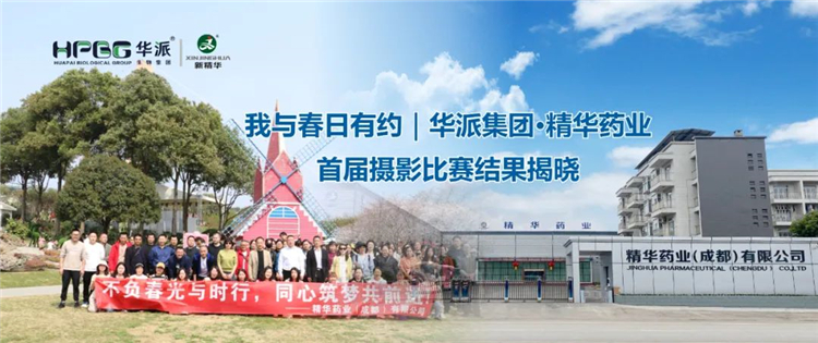 我与春日有约｜华派集团&middot;龙8头号玩家药业首届摄影角逐效果揭晓