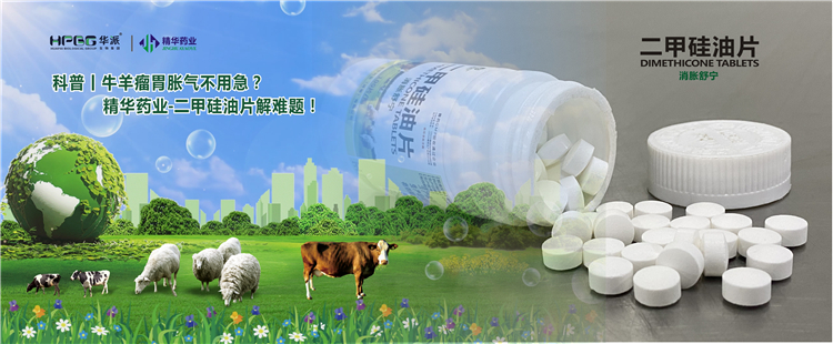 科普丨牛羊瘤胃胀气不必急？？？？？龙8头号玩家药业-二甲硅油片解难题！