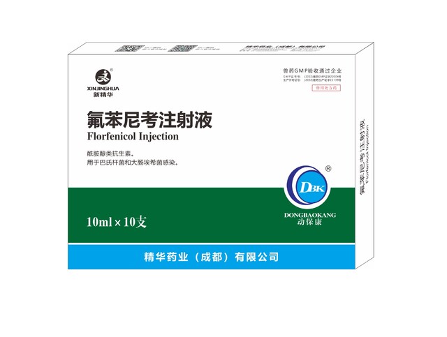 【氟苯尼考注射液】-规；；；；；吵∽ㄓ