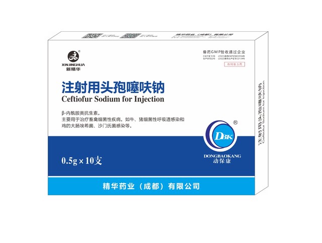 【注射用头孢噻呋钠】-规；；；；；；吵∽ㄓ